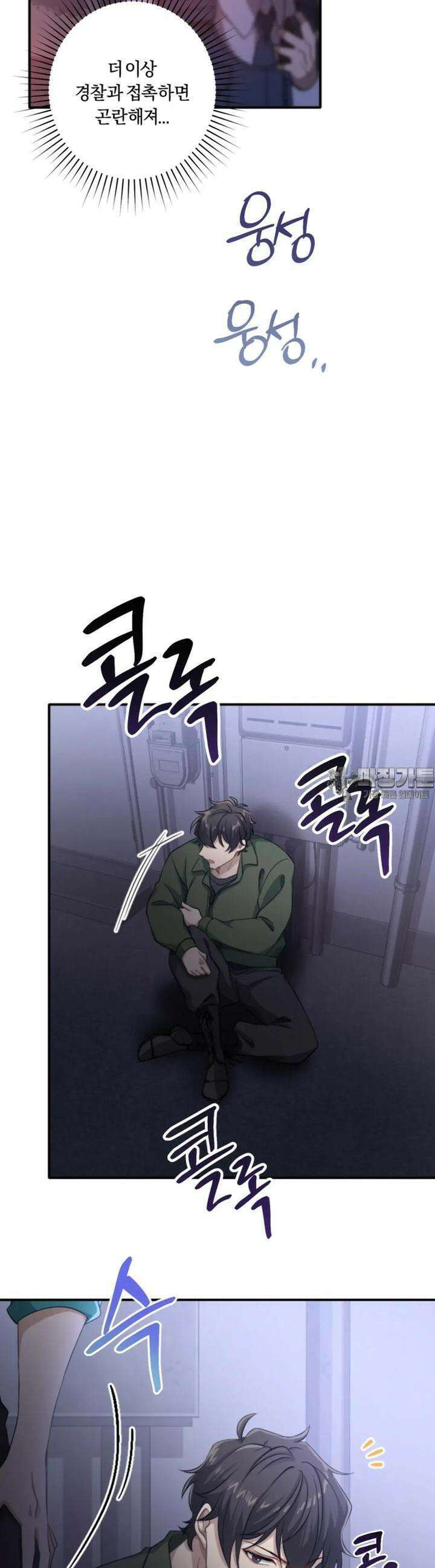 재회의 카르마 ＃7 절망 - No Hope - 26