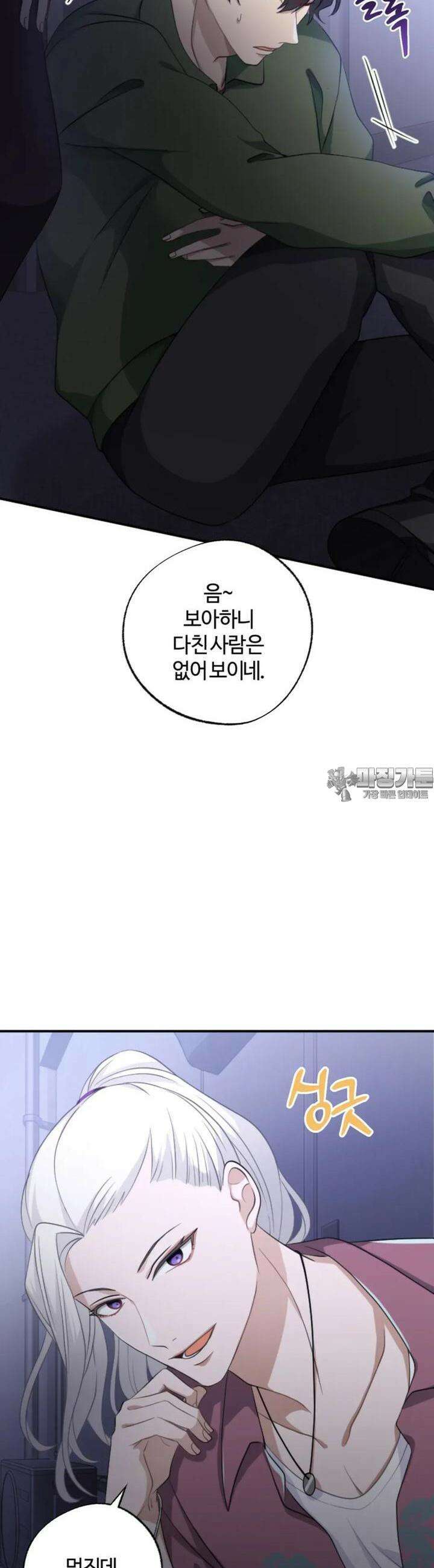 재회의 카르마 ＃7 절망 - No Hope - 27