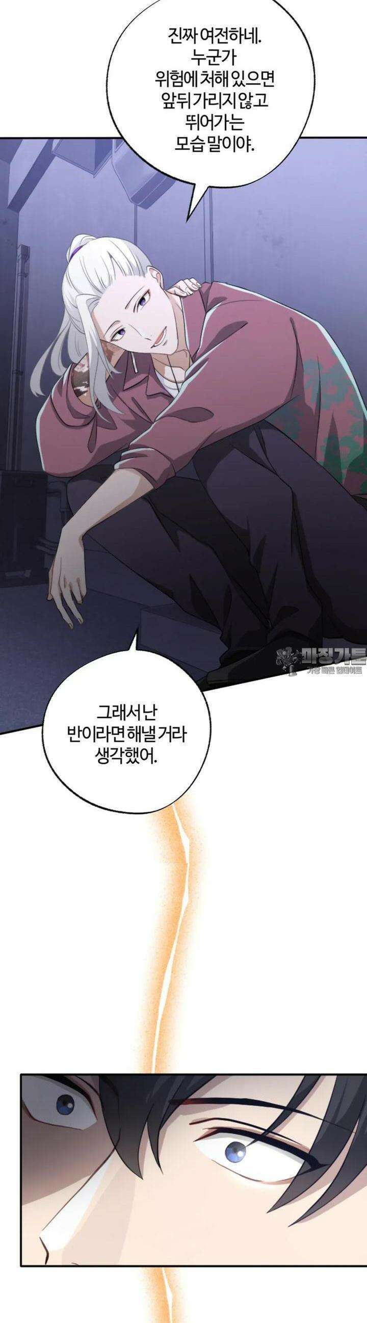 재회의 카르마 ＃7 절망 - No Hope - 31