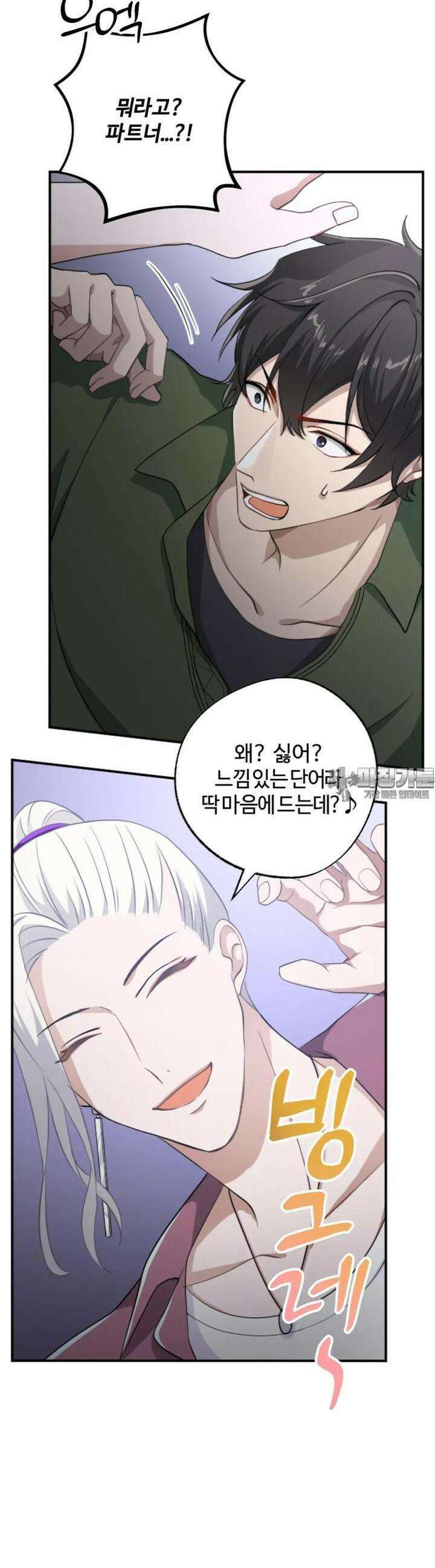 재회의 카르마 ＃7 절망 - No Hope - 33