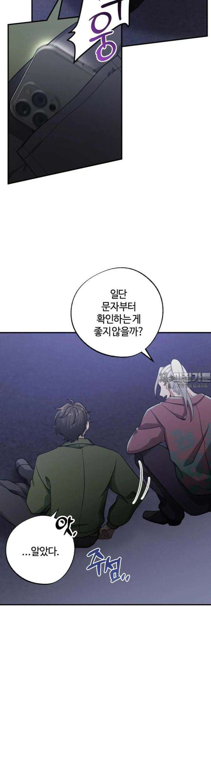 재회의 카르마 ＃7 절망 - No Hope - 35