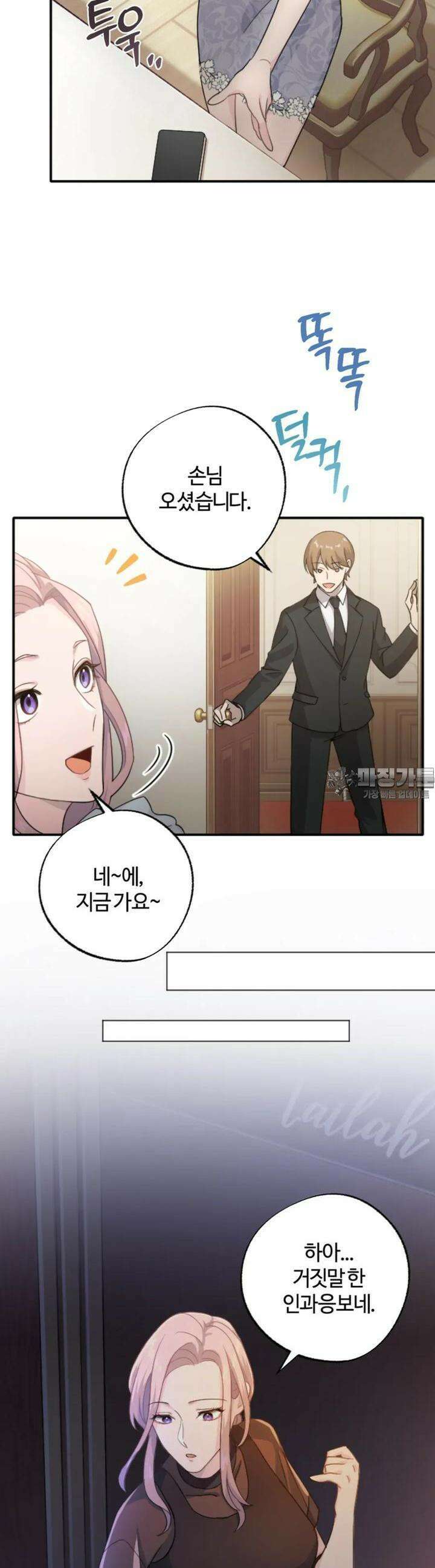 재회의 카르마 ＃7 절망 - No Hope - 42