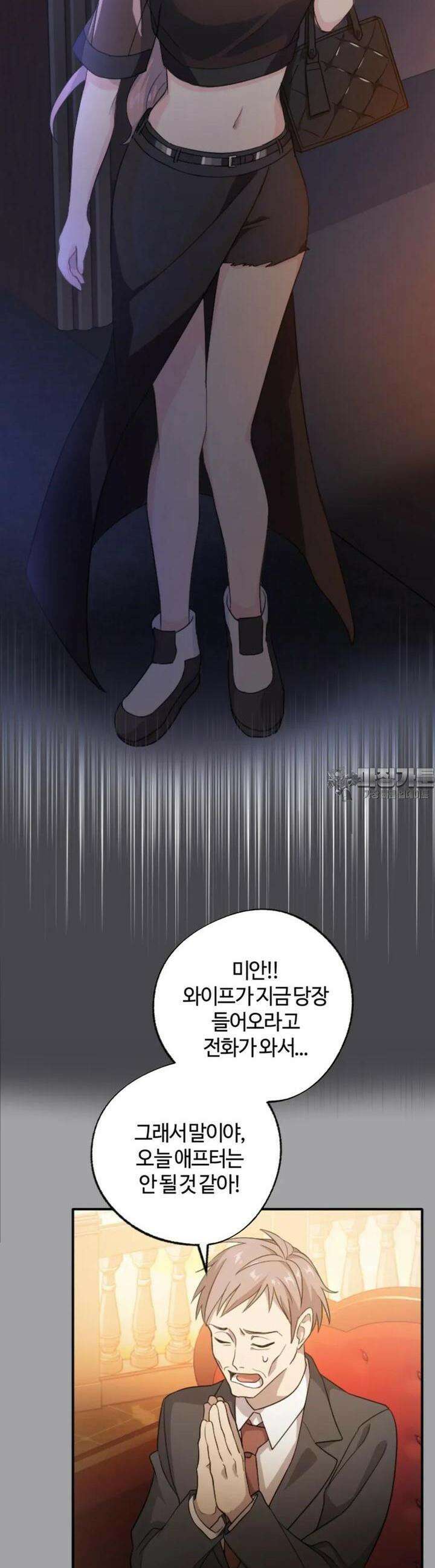 재회의 카르마 ＃7 절망 - No Hope - 43