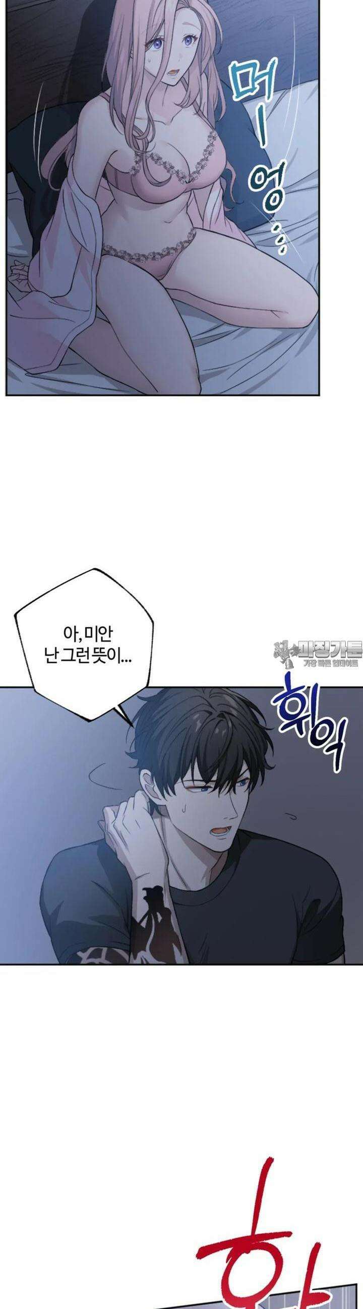 재회의 카르마 ＃9 술수 - Playing Games - 6