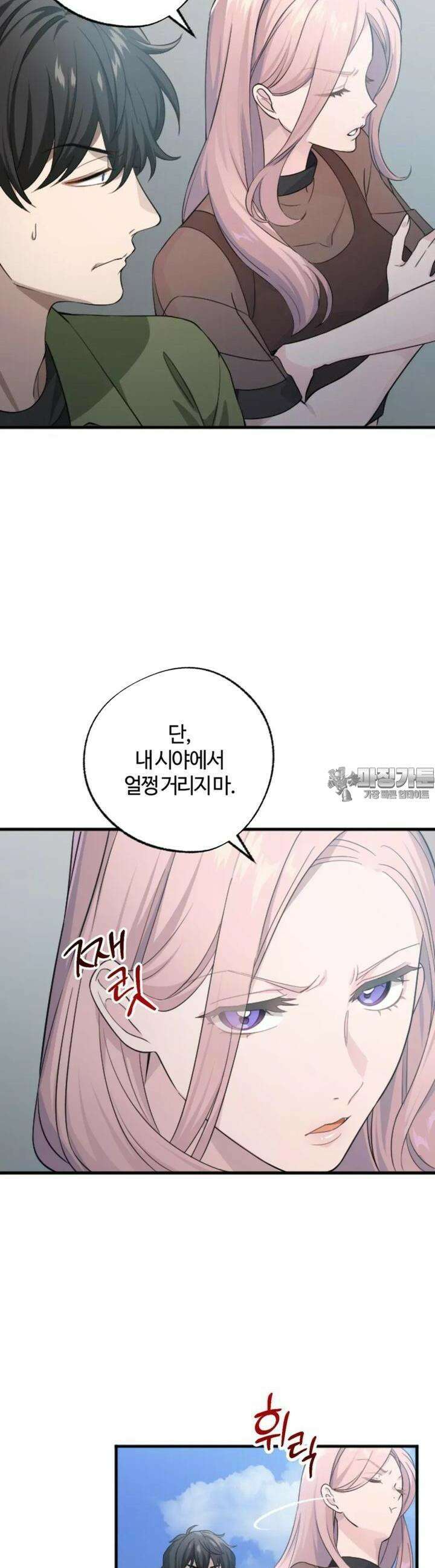 재회의 카르마 ＃9 술수 - Playing Games - 15