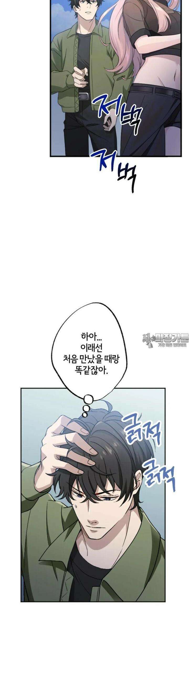 재회의 카르마 ＃9 술수 - Playing Games - 16