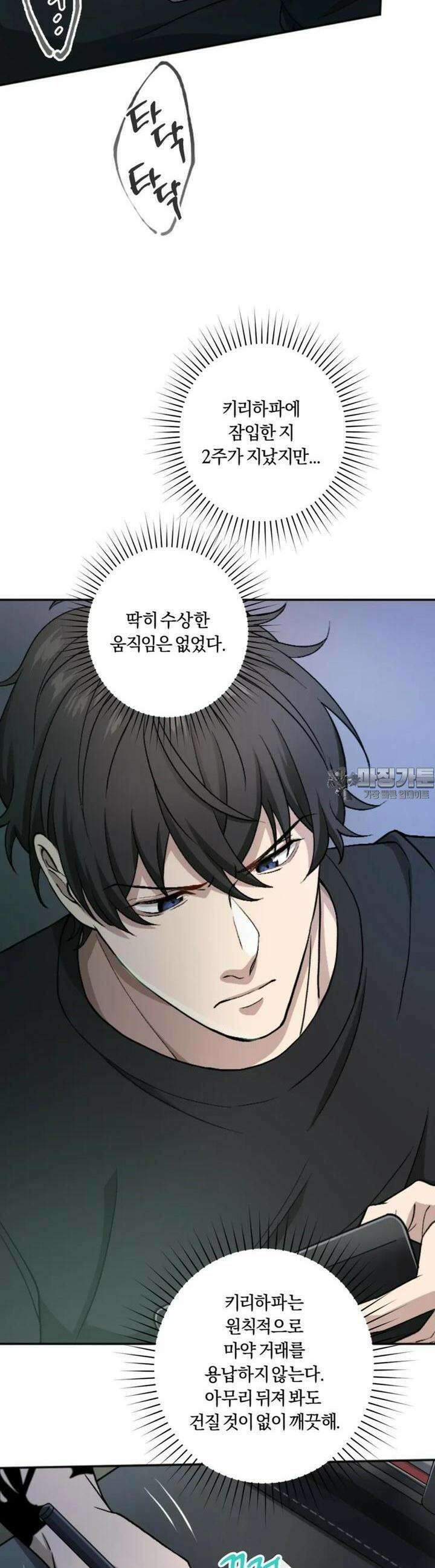 재회의 카르마 ＃9 술수 - Playing Games - 18