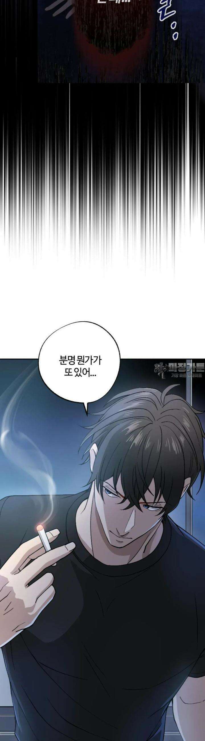 재회의 카르마 ＃9 술수 - Playing Games - 25