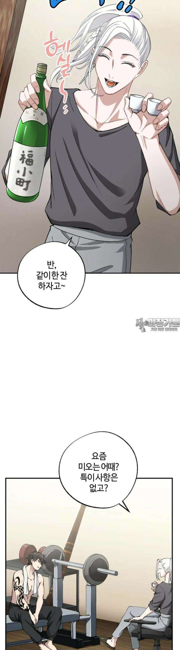 재회의 카르마 ＃9 술수 - Playing Games - 31