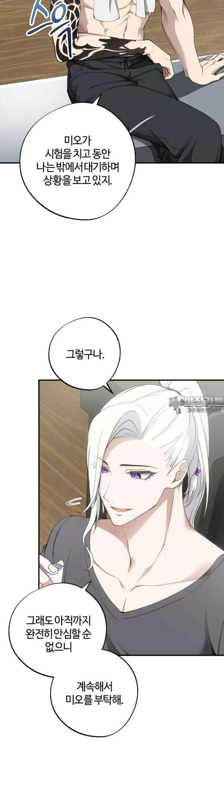 재회의 카르마 ＃9 술수 - Playing Games - 33