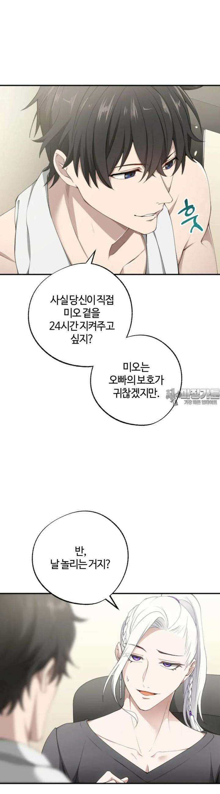 재회의 카르마 ＃9 술수 - Playing Games - 34