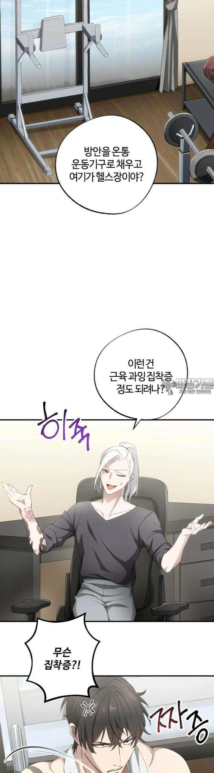재회의 카르마 ＃9 술수 - Playing Games - 37