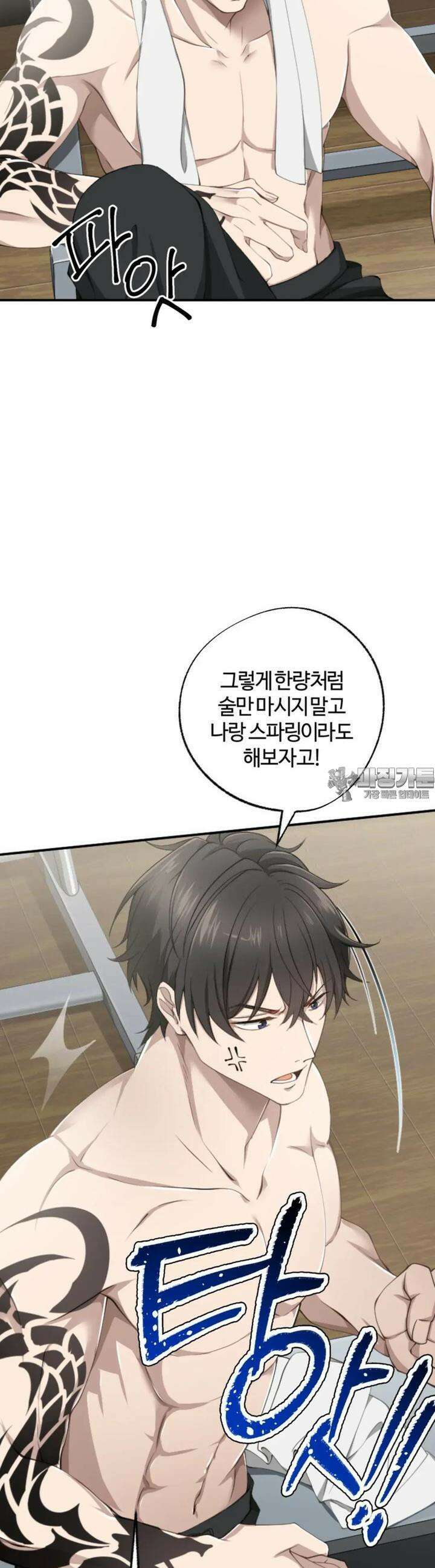 재회의 카르마 ＃9 술수 - Playing Games - 38