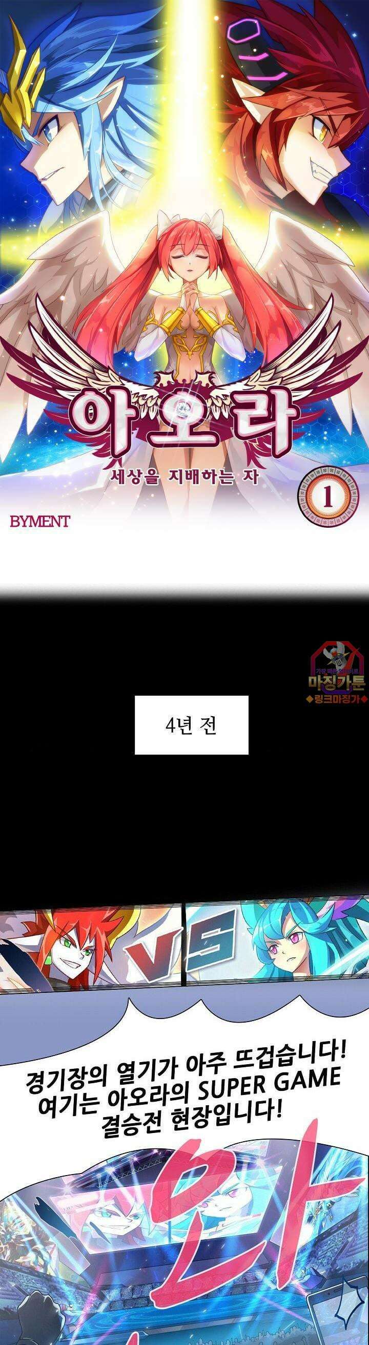 아오라 1화 1