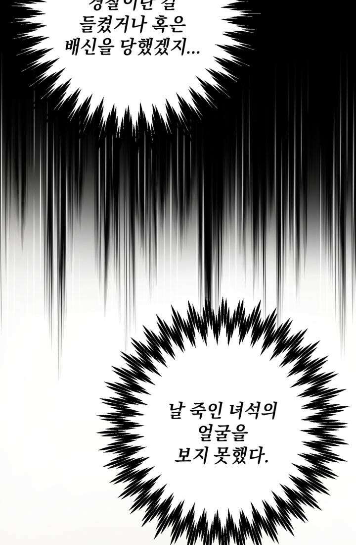재회의 카르마 ＃12 의혹 - Suspicion - 16