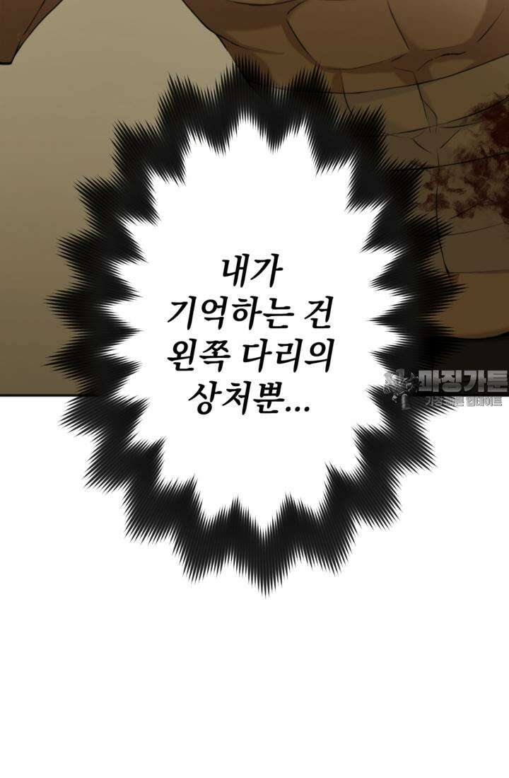 재회의 카르마 ＃12 의혹 - Suspicion - 18