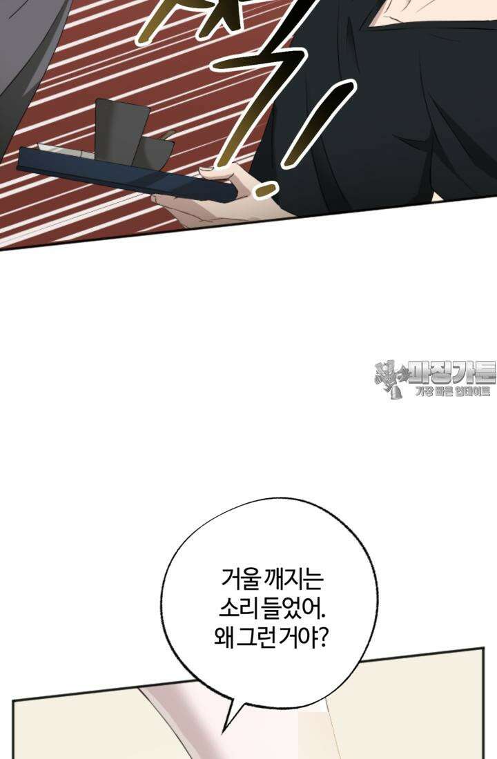 재회의 카르마 ＃12 의혹 - Suspicion - 36