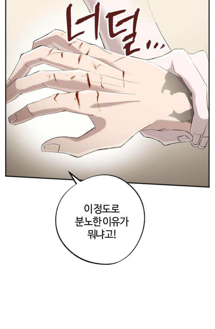 재회의 카르마 ＃12 의혹 - Suspicion - 37