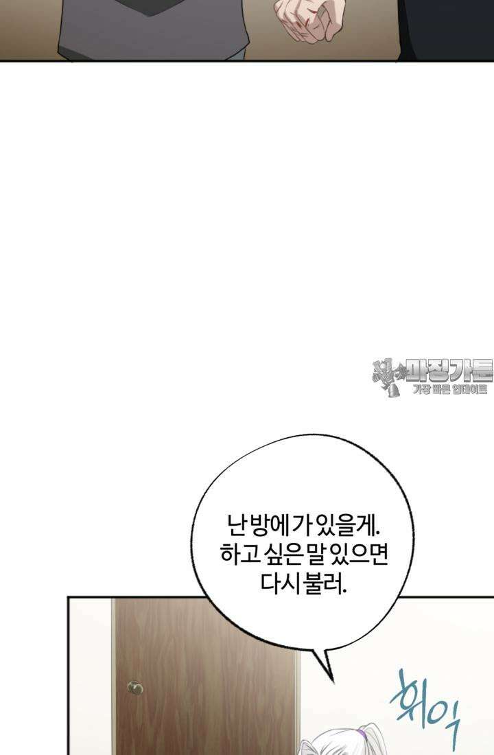 재회의 카르마 ＃12 의혹 - Suspicion - 42