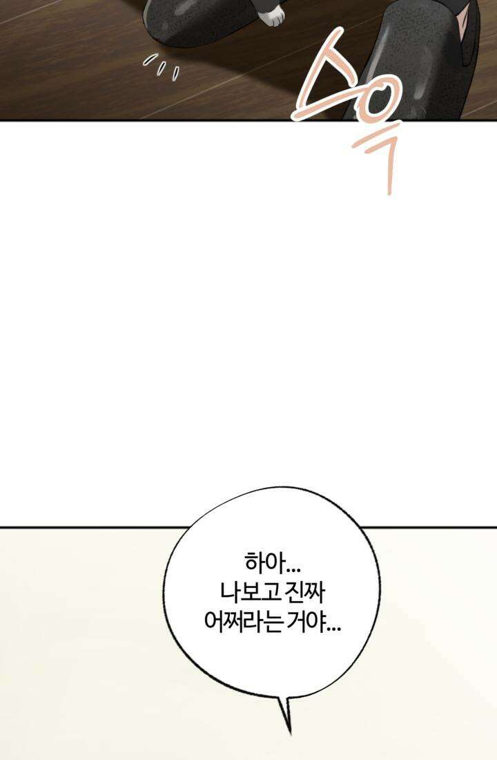 재회의 카르마 ＃12 의혹 - Suspicion - 47