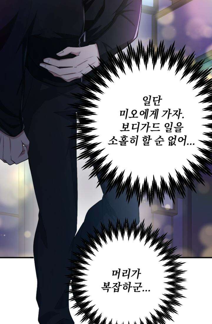 재회의 카르마 ＃12 의혹 - Suspicion - 53