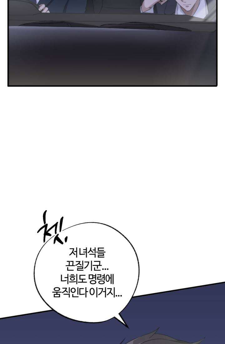 재회의 카르마 ＃12 의혹 - Suspicion - 85