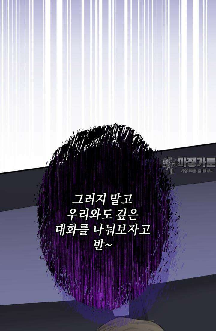 재회의 카르마 ＃12 의혹 - Suspicion - 108