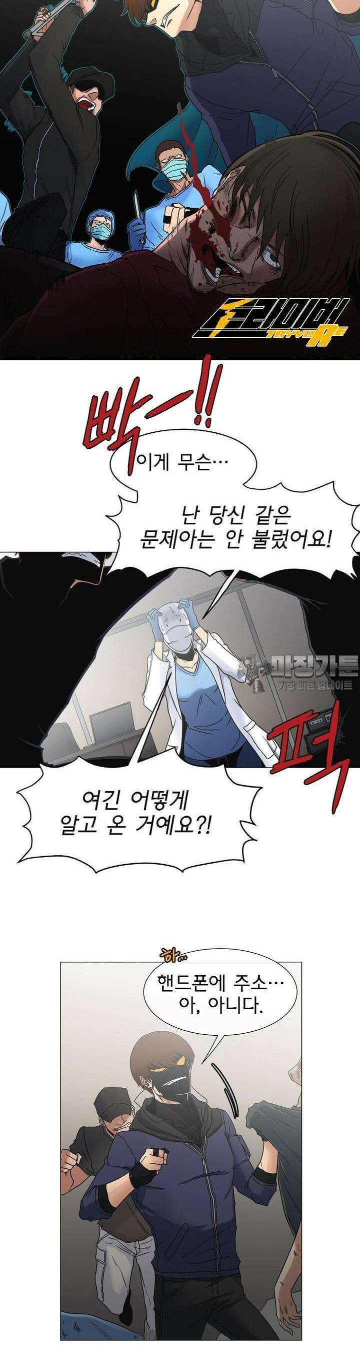 트라이버R 3화 2
