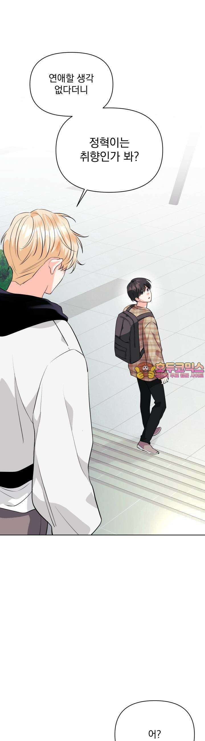Re-playlist(리플레이리스트) 11화 1