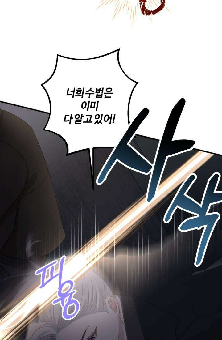 재회의 카르마 ＃27 가면 - Masquerade - 19