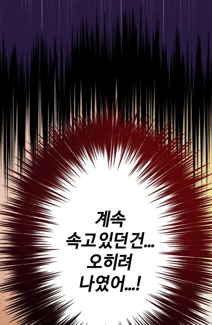 재회의 카르마 ＃27 가면 - Masquerade - 29