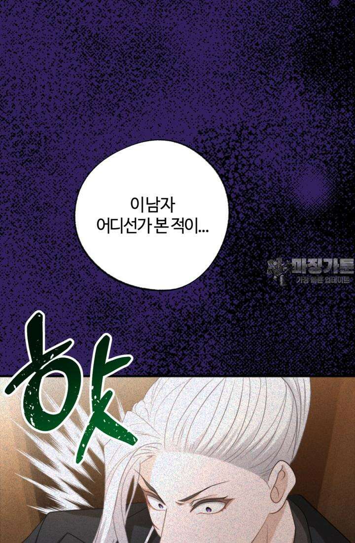 재회의 카르마 ＃27 가면 - Masquerade - 36