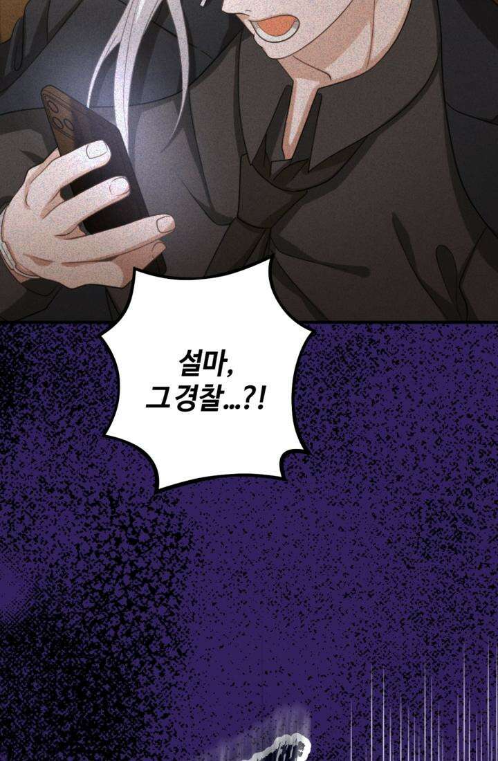 재회의 카르마 ＃27 가면 - Masquerade - 37