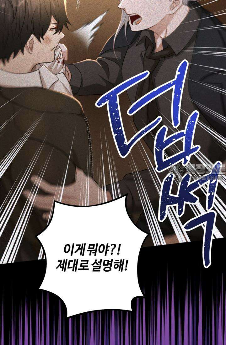 재회의 카르마 ＃27 가면 - Masquerade - 39
