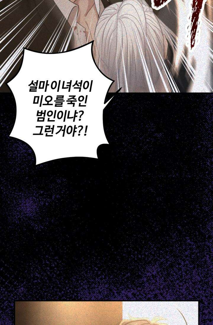 재회의 카르마 ＃27 가면 - Masquerade - 41