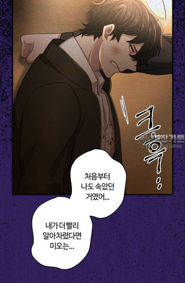 재회의 카르마 ＃27 가면 - Masquerade - 42