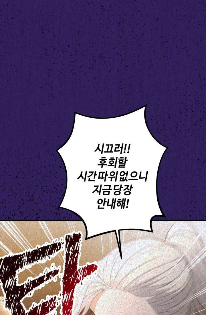 재회의 카르마 ＃27 가면 - Masquerade - 43