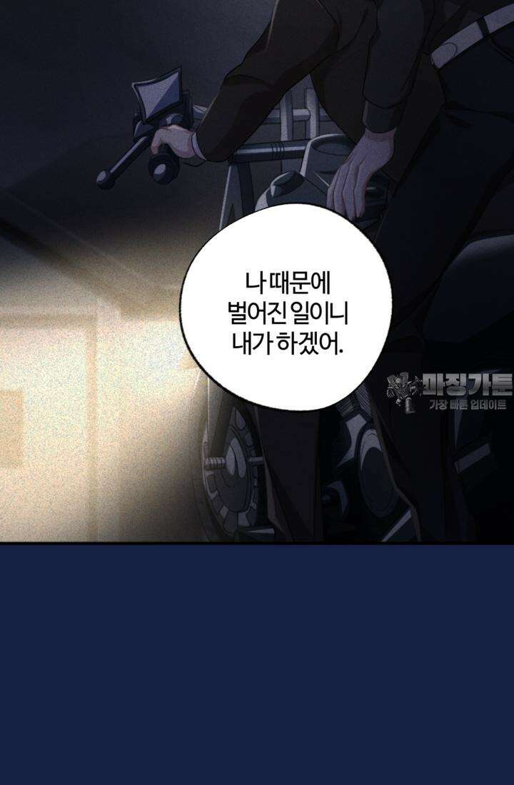 재회의 카르마 ＃27 가면 - Masquerade - 48