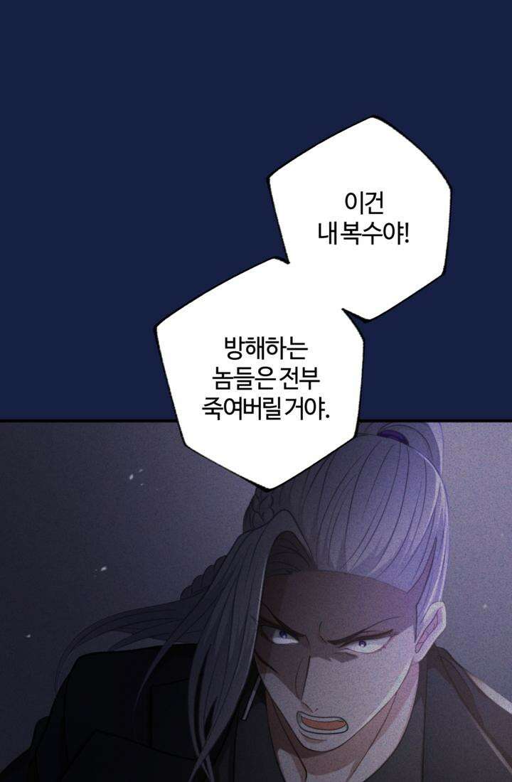 재회의 카르마 ＃27 가면 - Masquerade - 49