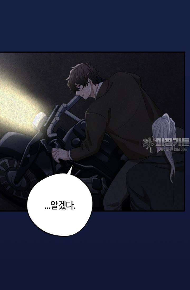 재회의 카르마 ＃27 가면 - Masquerade - 51