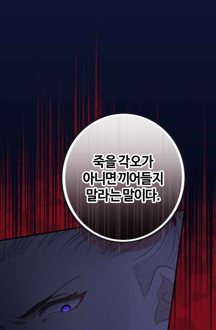 재회의 카르마 ＃27 가면 - Masquerade - 52