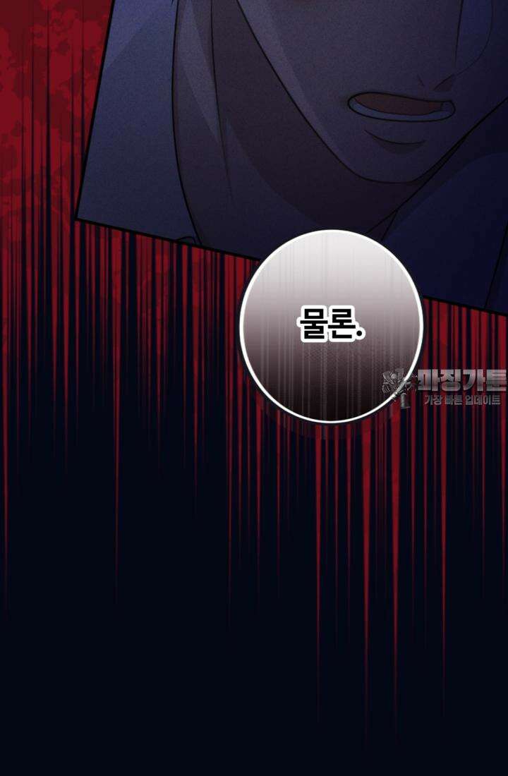 재회의 카르마 ＃27 가면 - Masquerade - 54