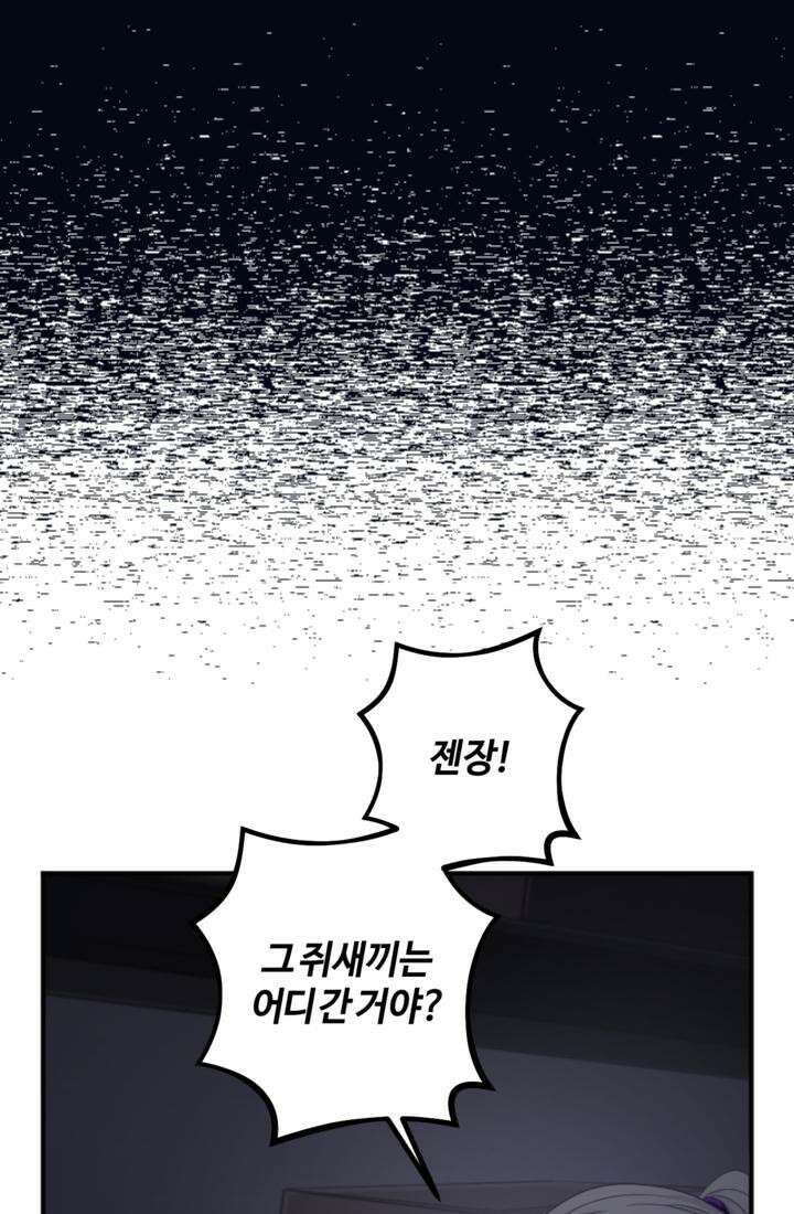 재회의 카르마 ＃27 가면 - Masquerade - 55