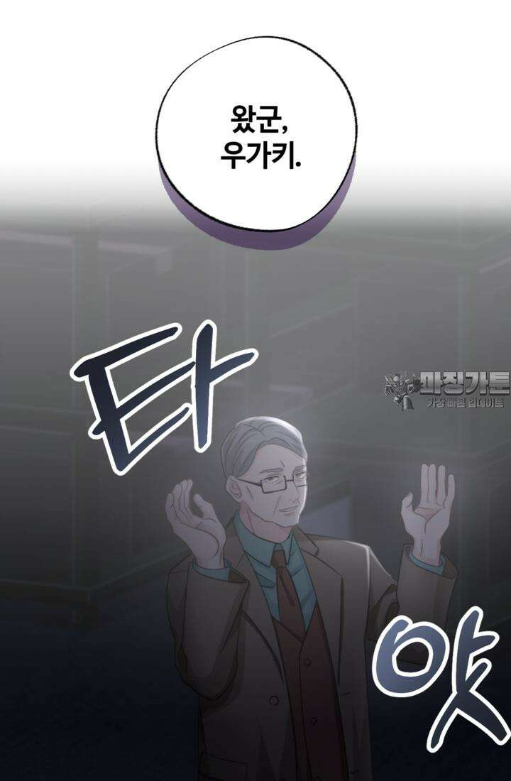 재회의 카르마 ＃27 가면 - Masquerade - 66