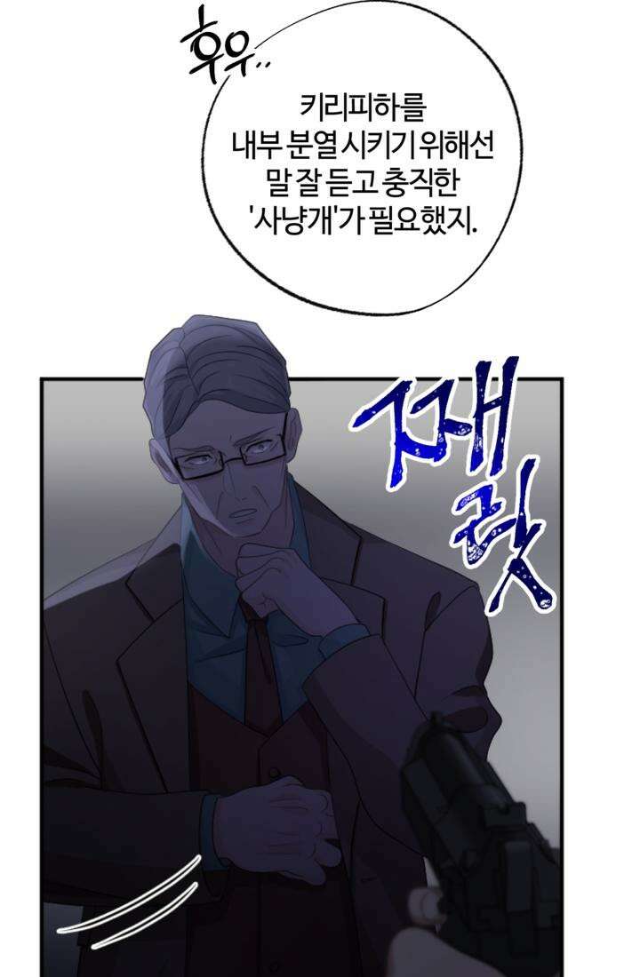재회의 카르마 ＃27 가면 - Masquerade - 82