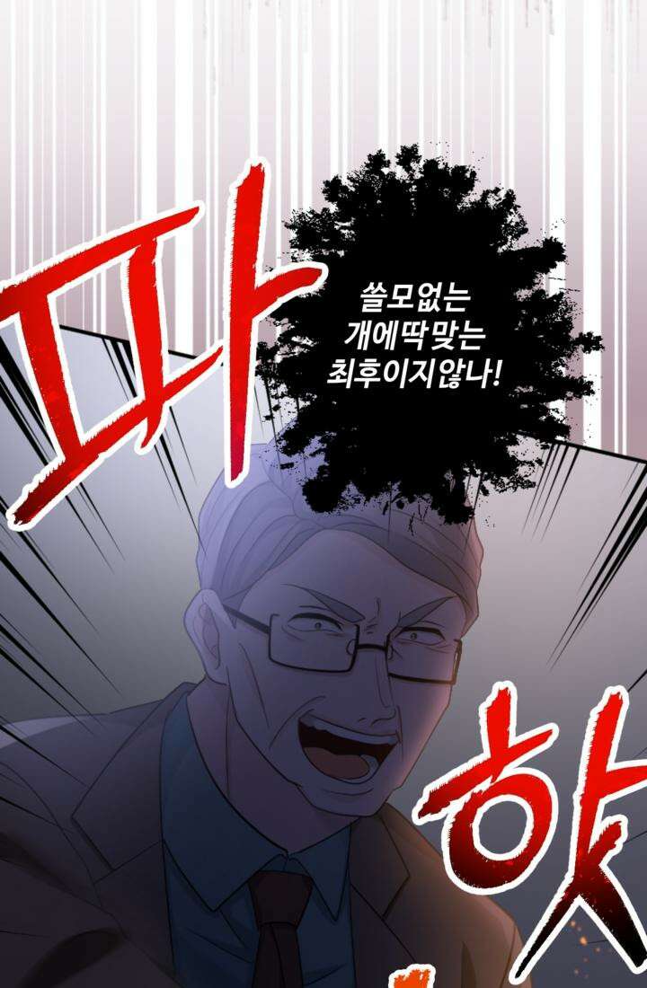 재회의 카르마 ＃27 가면 - Masquerade - 86