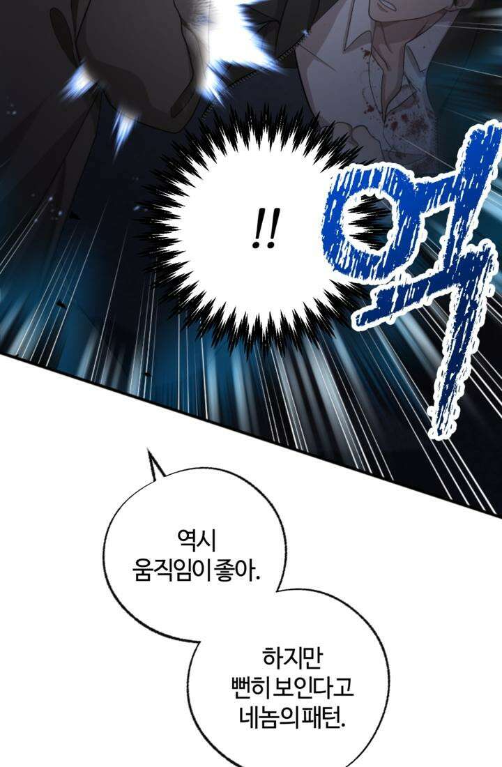 재회의 카르마 ＃27 가면 - Masquerade - 91