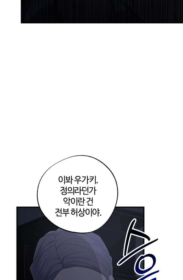 재회의 카르마 ＃27 가면 - Masquerade - 95