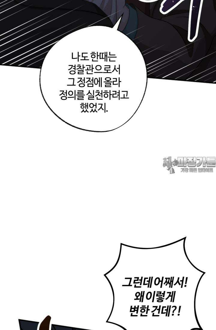 재회의 카르마 ＃27 가면 - Masquerade - 99