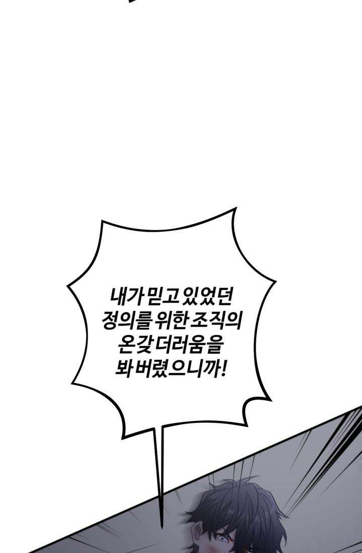 재회의 카르마 ＃27 가면 - Masquerade - 101